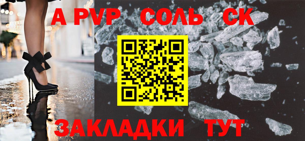 A PVP СК КРИС  Альфа ПВП Соль  Вход с VPN  Магнитогорск 