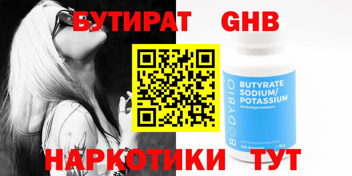БУТИРАТ 1.4BDO Магнитогорск