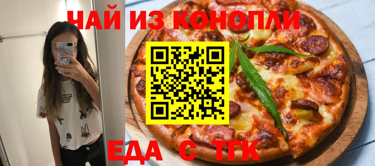 Магнитогорск  Cannafood марихуана  Вход с VPN 