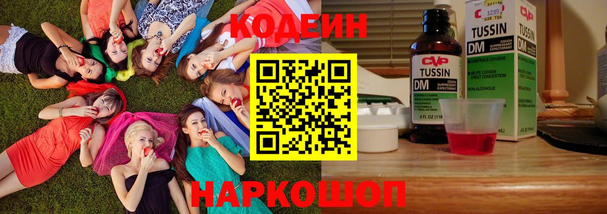 Кодеиновый сироп Lean Purple Drank  Кодеиновый сироп Lean напиток Lean (лин)  Магнитогорск  Вход с VPN 
