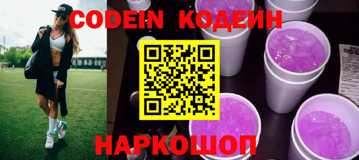 Codein напиток Lean (лин) Магнитогорск
