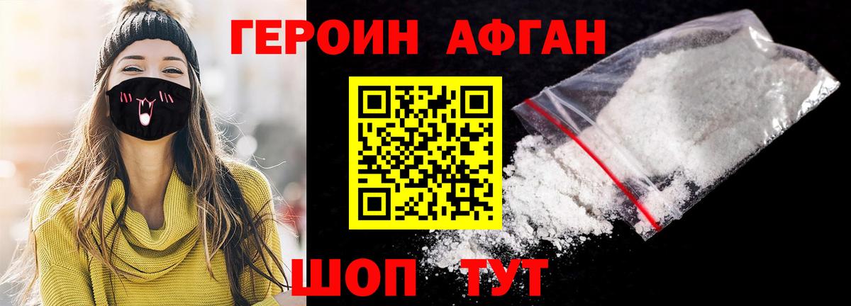 Героин афганец Магнитогорск