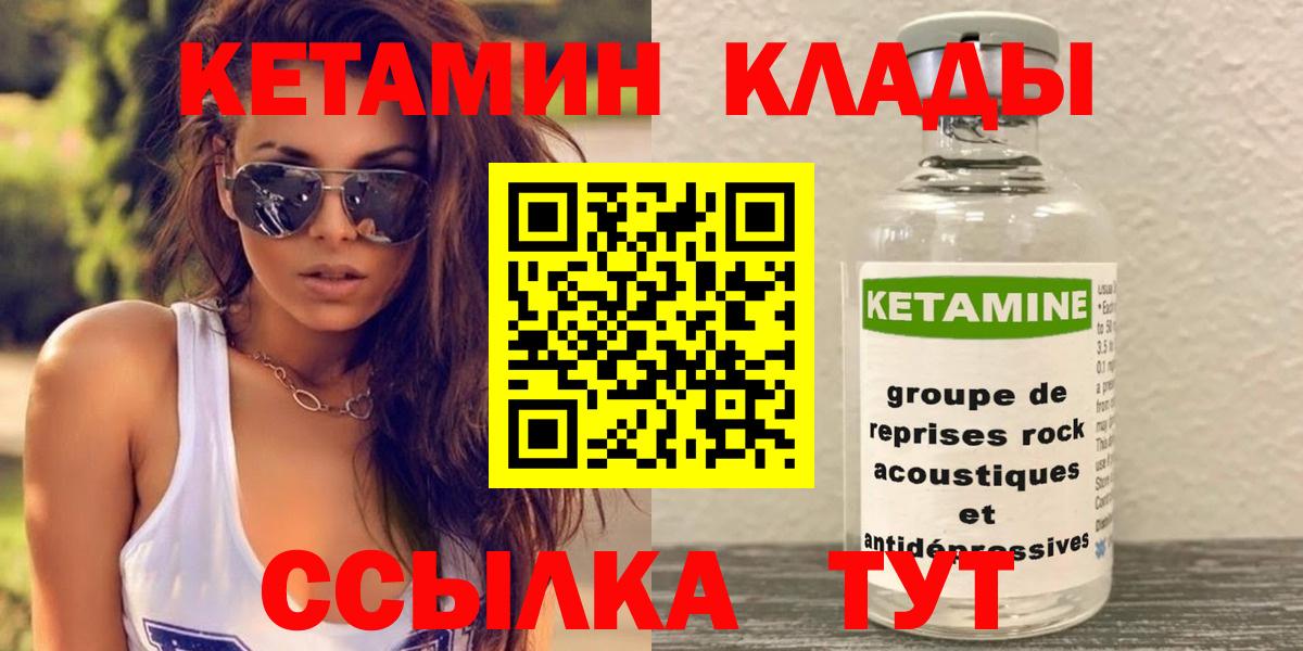 Кетамин ketamine  Вход с VPN  Магнитогорск 