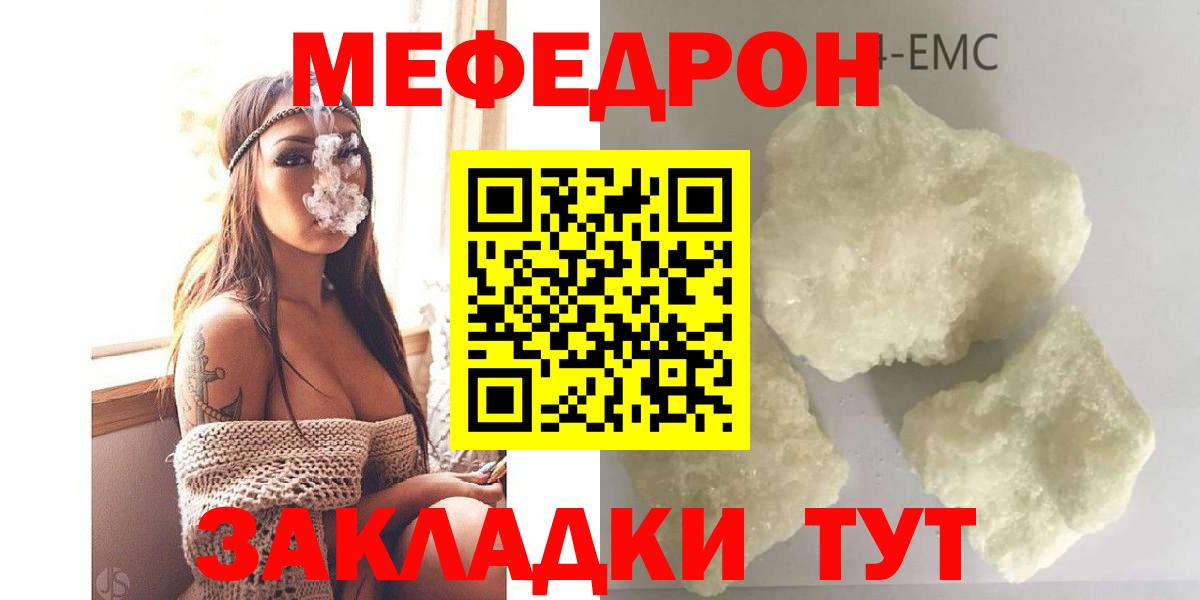 Мефедрон mephedrone  МЕФ mephedrone  Магнитогорск  МЯУ-МЯУ  Вход с VPN 