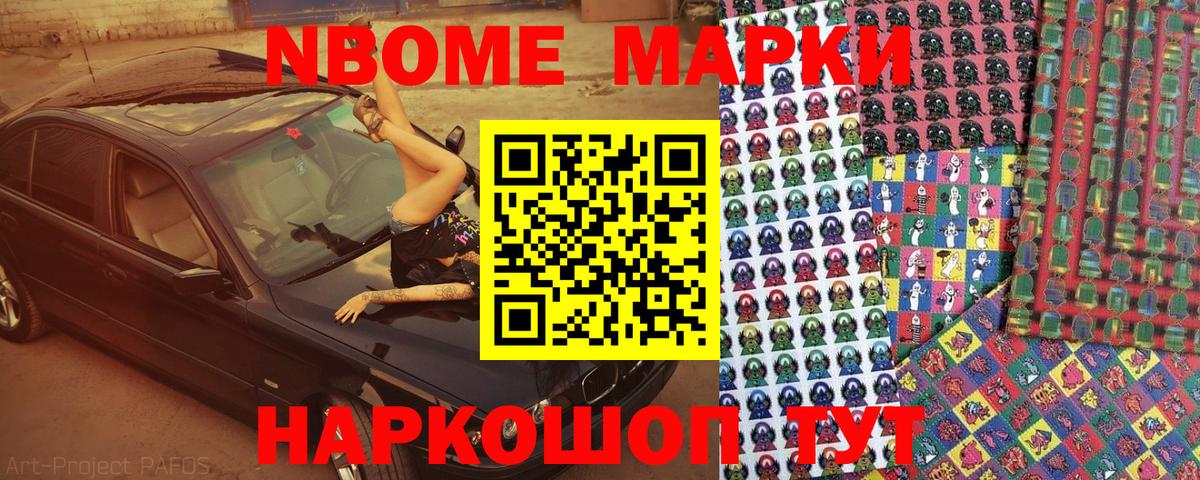 Марки NBOMe 1500мкг  купить  цена  Марки NBOMe 1500мкг  Магнитогорск  Вход с VPN 
